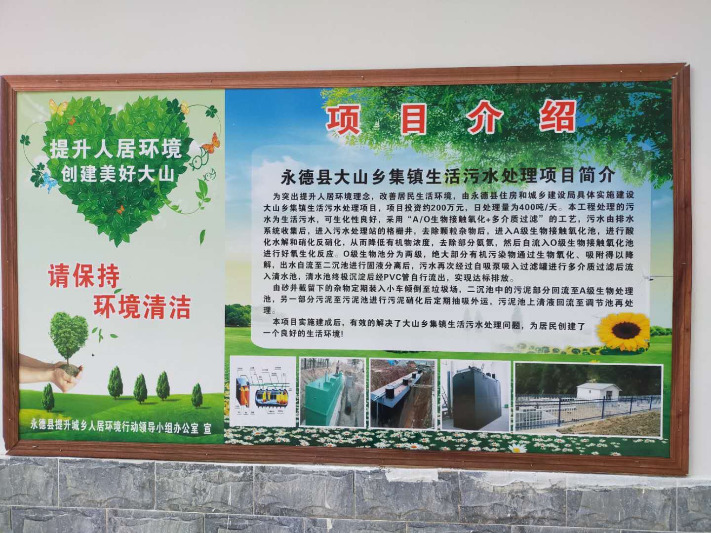 村鎮生活污水處理設備